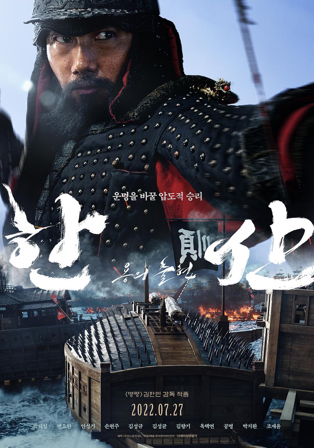 闲山:龙的出现