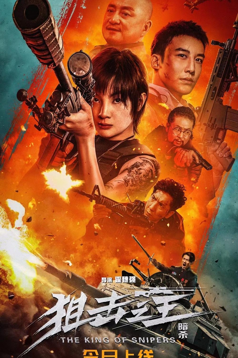 狙击之王:暗杀(2023)