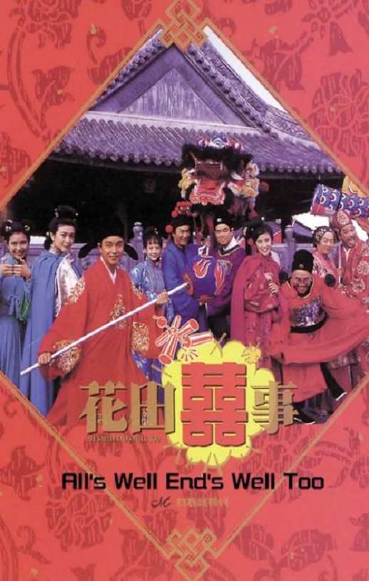 花田喜事(1993)