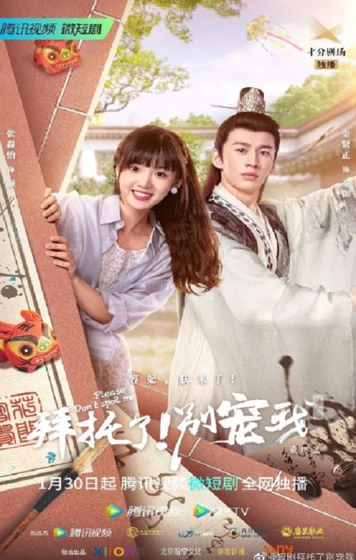 拜托了!别宠我 第五季(2023)