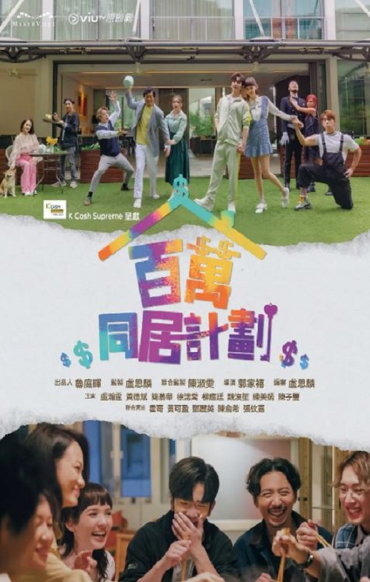 百万同居计划(2022)