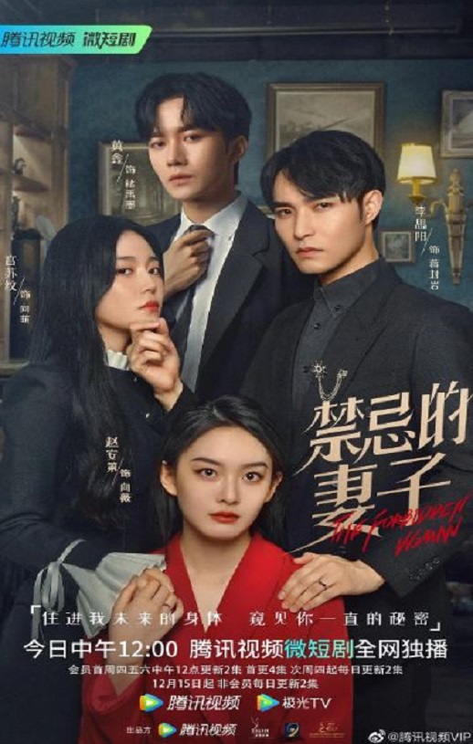 禁忌的妻子(2022)