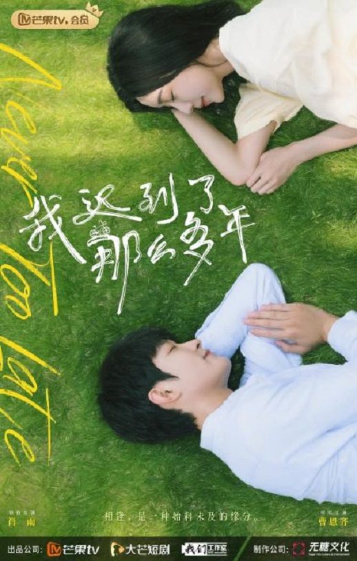 我迟到了那么多年(2022)