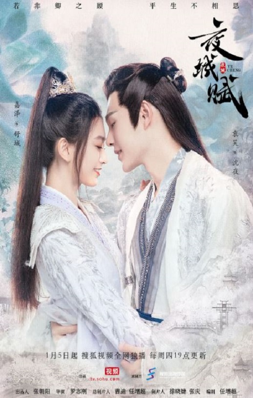 夜城赋(2023)