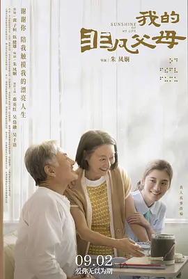 我的非凡父母(2022)