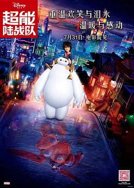 超能陆战队(2014)