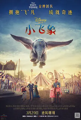 小飞象(1941)