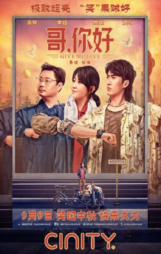 哥,你好(2022)