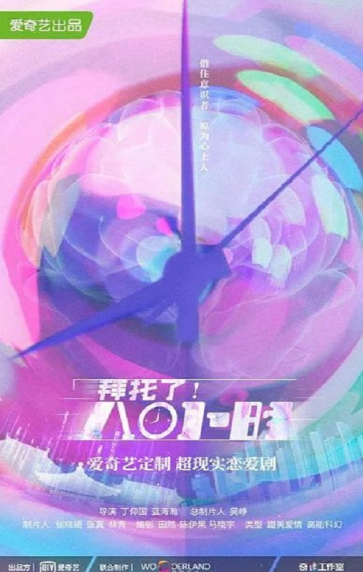 拜托了!8小时(2022)