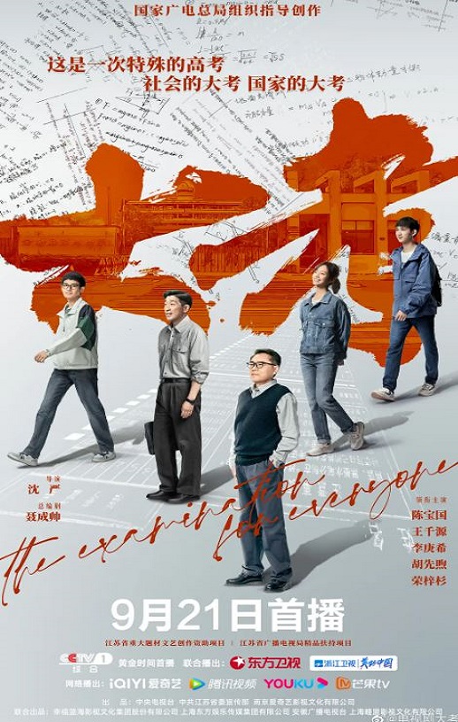 大考(2022)