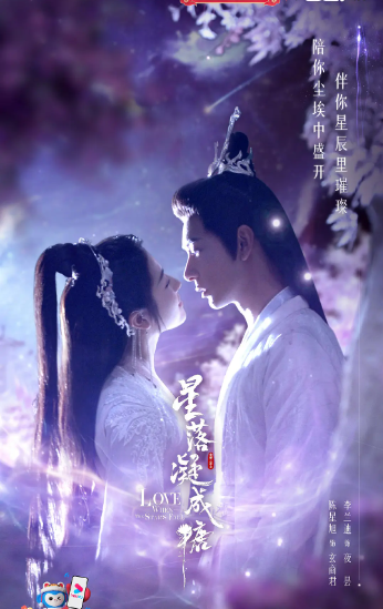 星落凝成糖(2023)