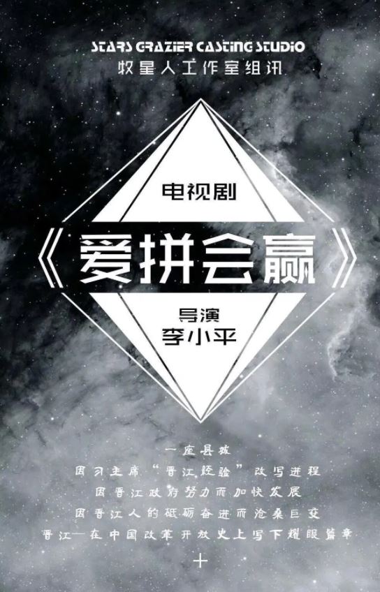 爱拼会赢（2021）