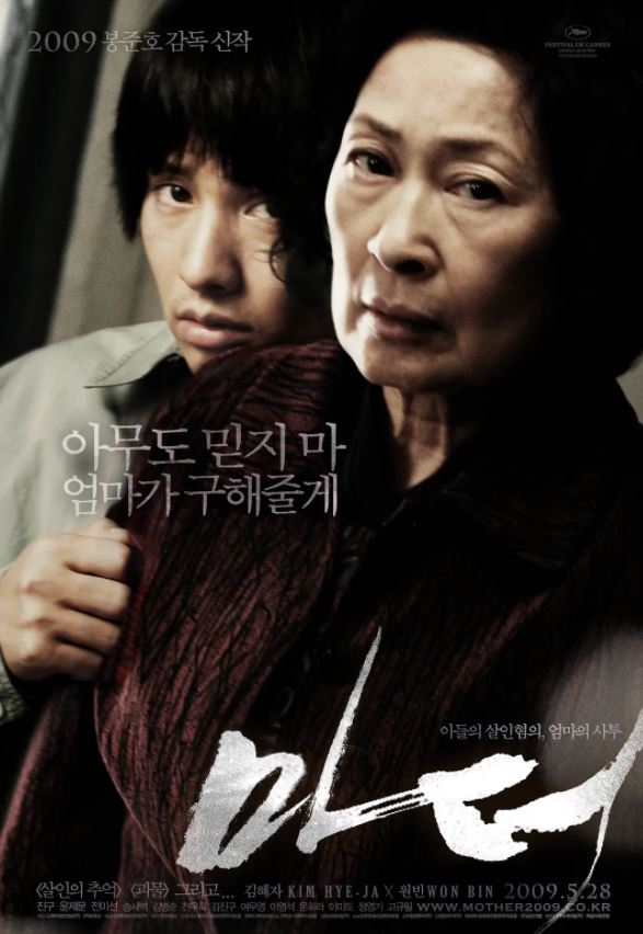 母亲（2009）