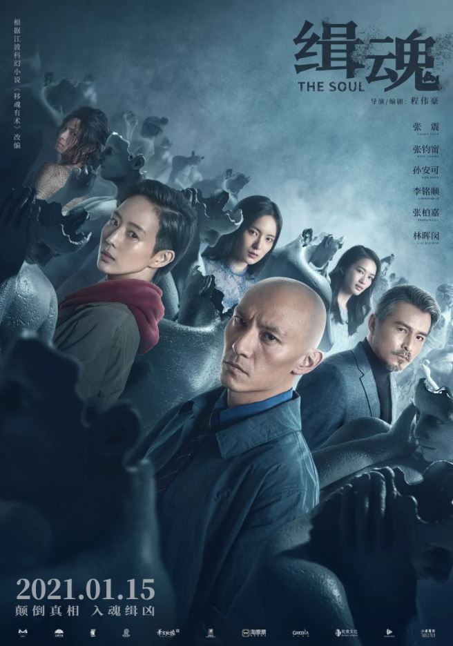 缉魂（2021）