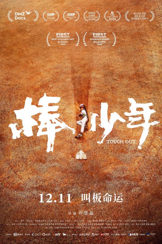 棒!少年(2020)