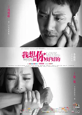 我想和你好好的(2013)