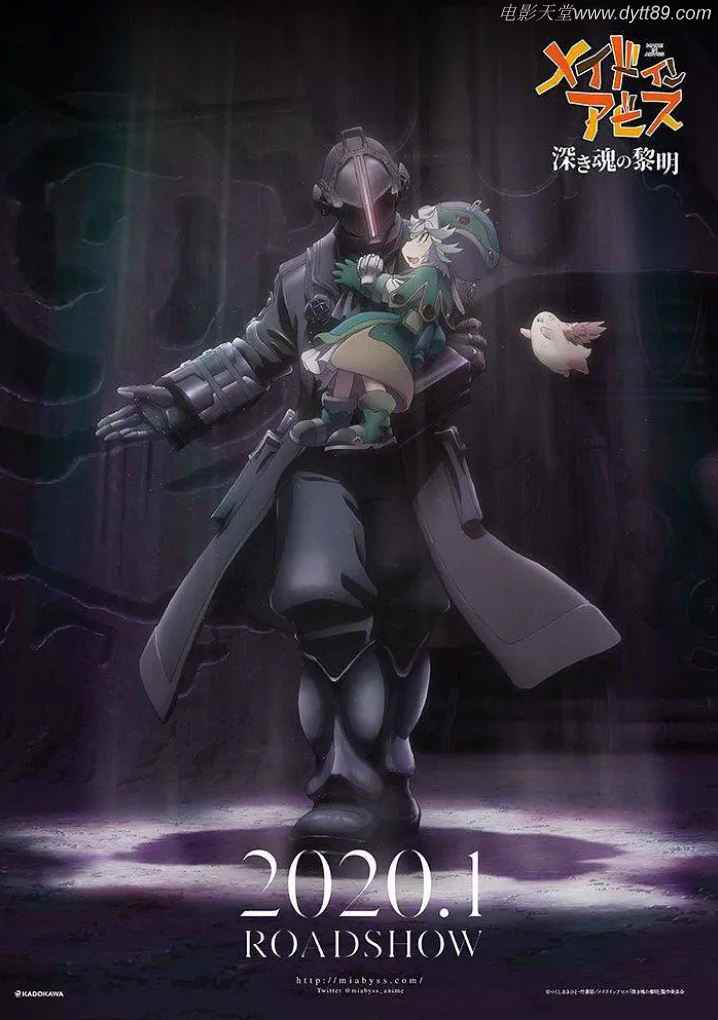 来自深渊:深沉灵魂的黎明(2020)