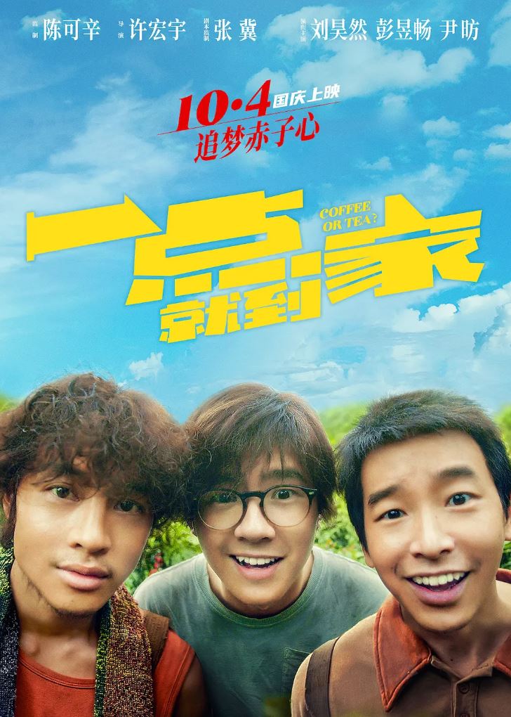 一点就到家(2020)