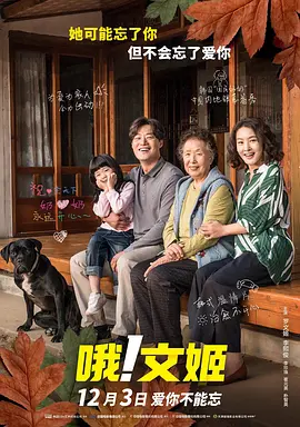 哦!文姬(2020)