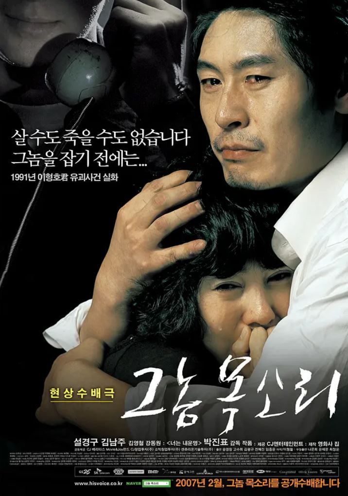 那家伙的声音(2007)