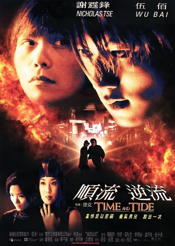 顺流逆流(2000)