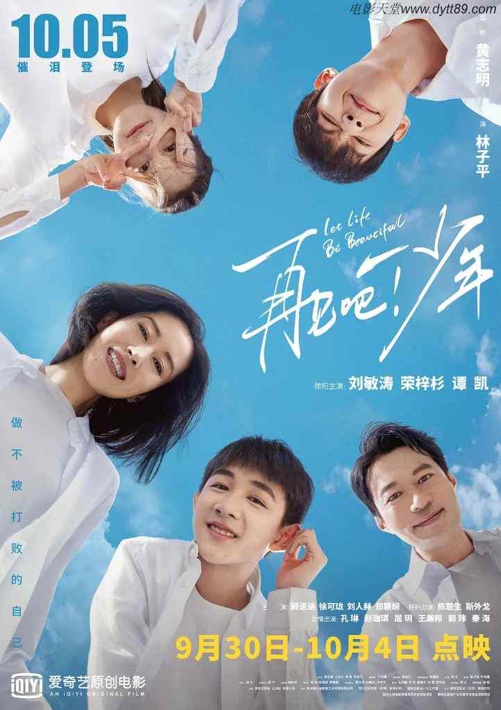 再见吧!少年(2020)