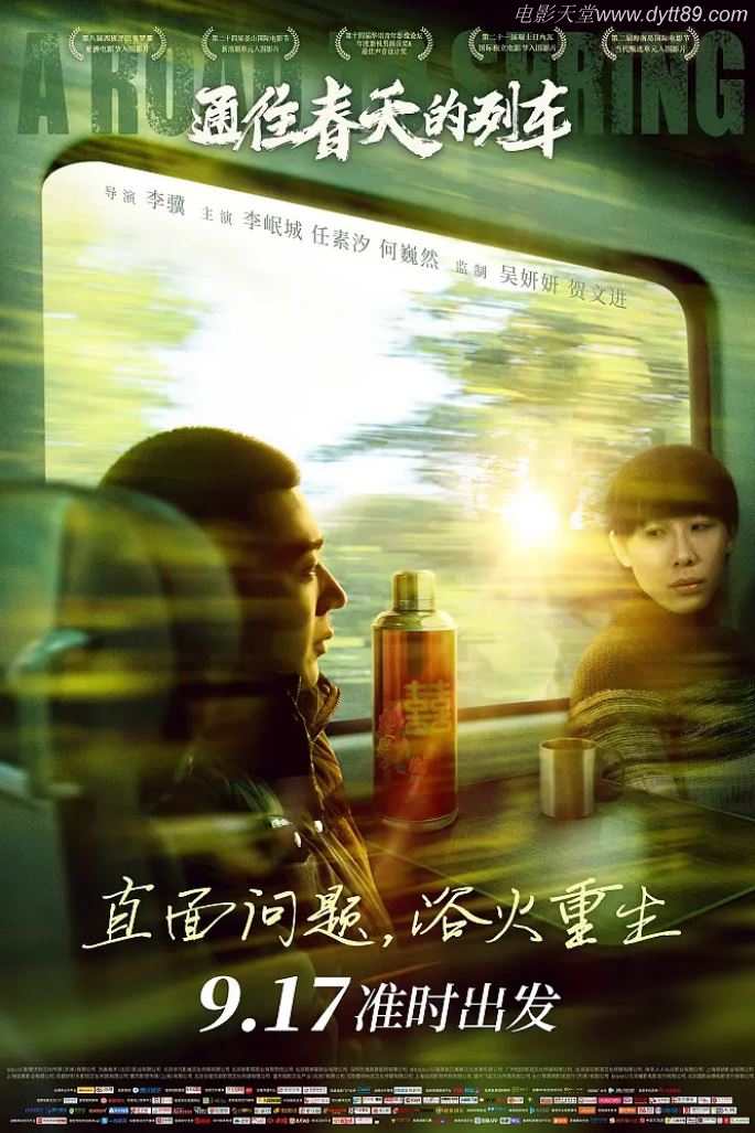 通往春天的列车(2019)