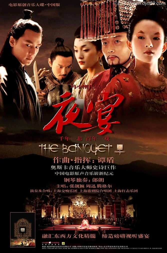 夜宴(2006)