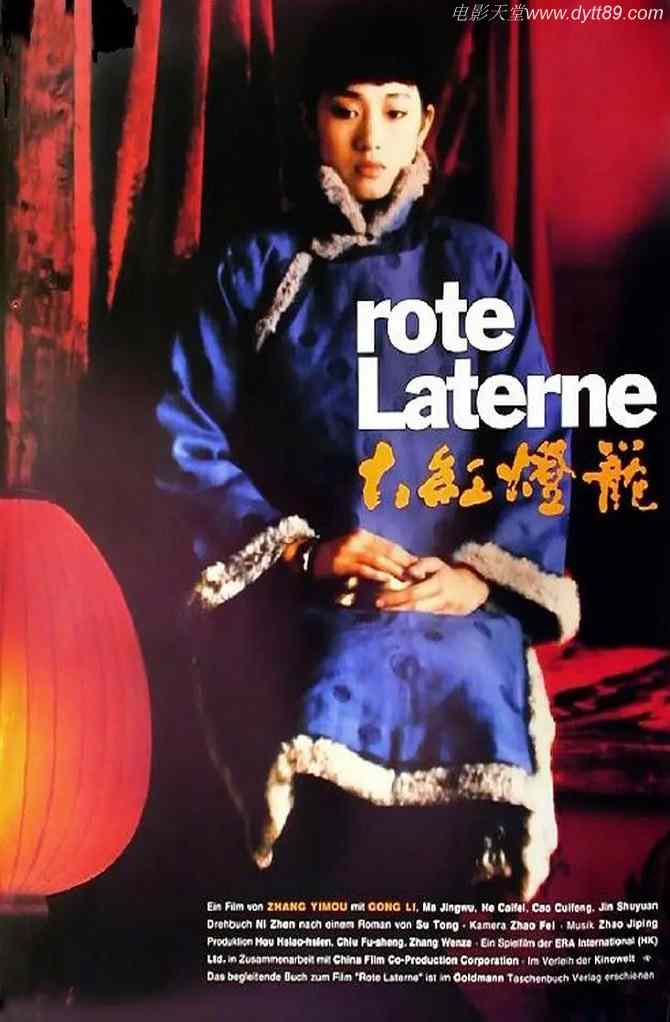 大红灯笼高高挂(1991)