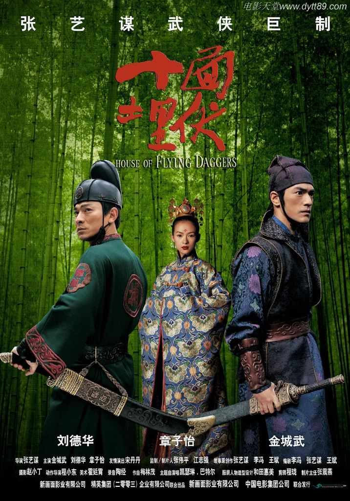 十面埋伏(2004)