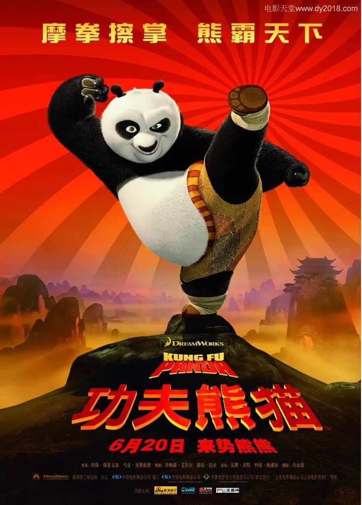 功夫熊猫(2008)