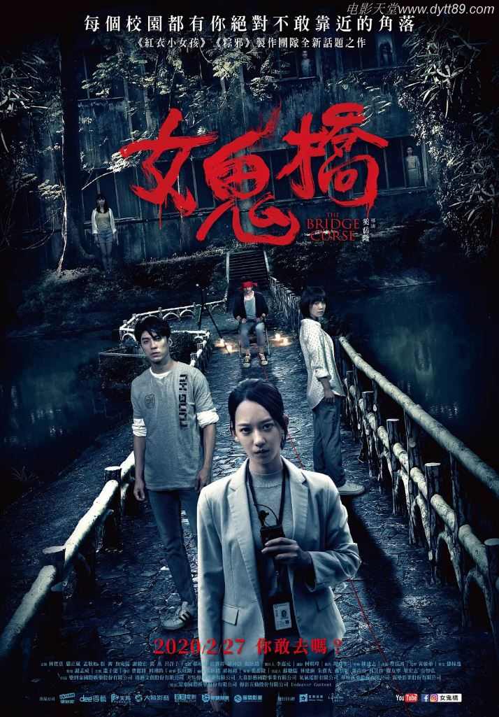 女鬼桥(2020)