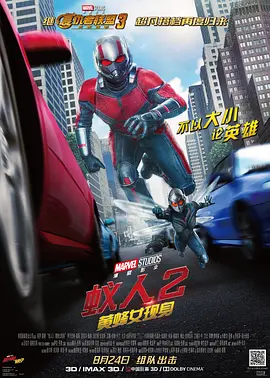 蚁人2:黄蜂女现身(2018)