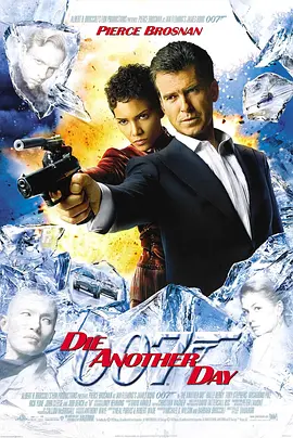 007之择日而亡(2002)