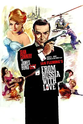 007之俄罗斯之恋(1963)