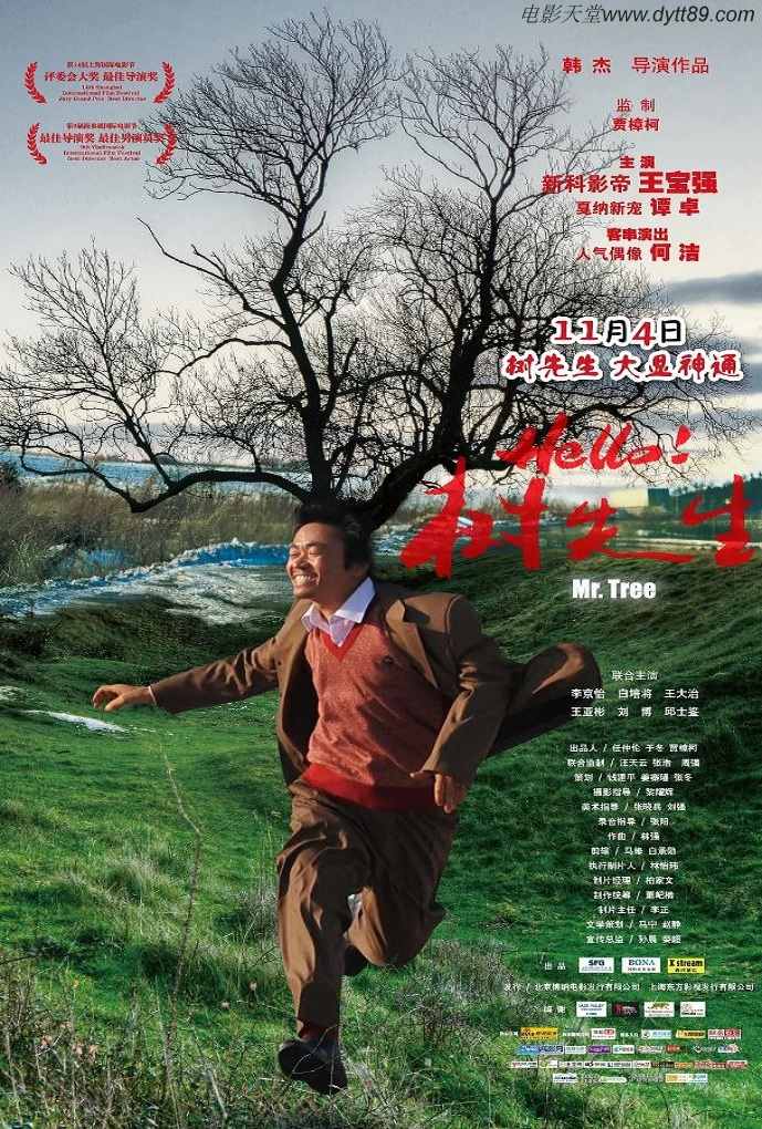 Hello!树先生(2011)