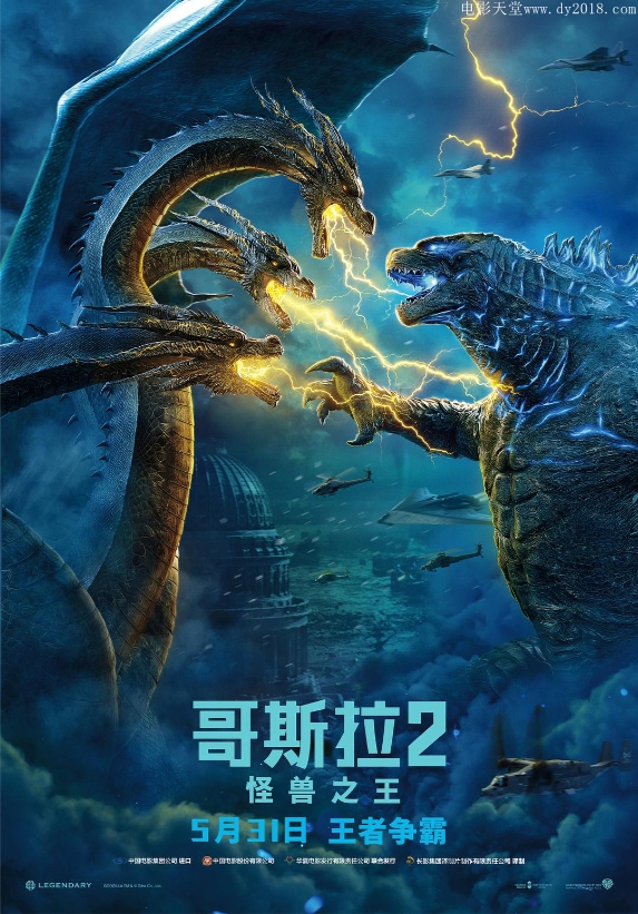 哥斯拉2:怪兽之王(2019)