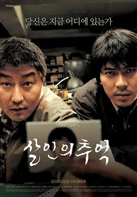 杀人回忆 (2003)