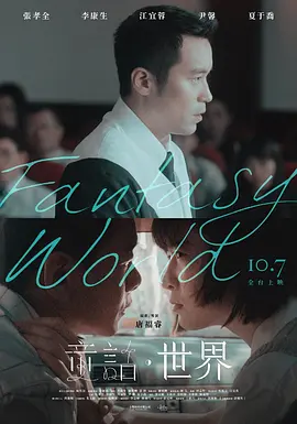 童话·世界(2022)
