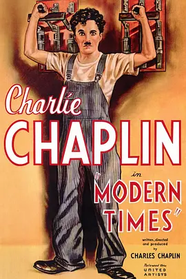 摩登时代 (1936)