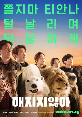 秘密动物园 (2020)