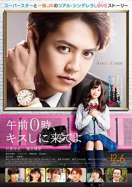 午夜0时的吻 (2019)