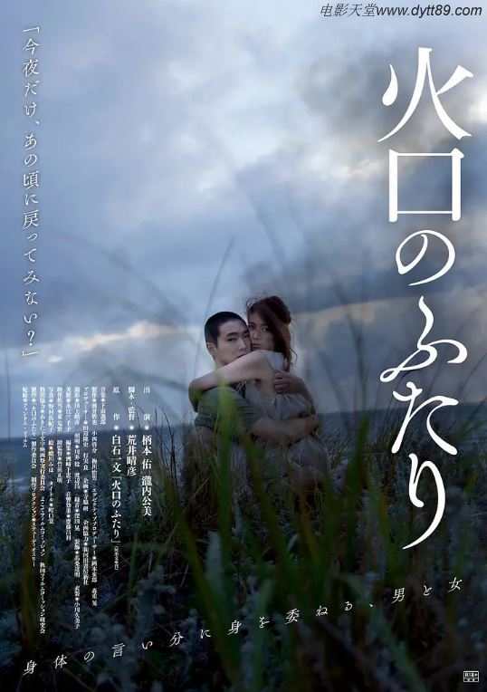 火口的两人(2019)