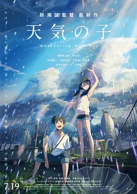 天气之子 (2019)