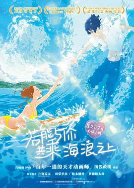 若能与你共乘海浪之上 (2019)