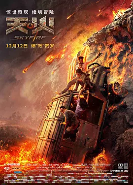 天·火(2019)