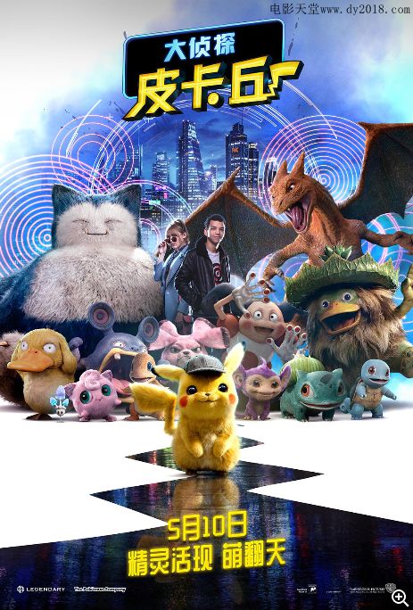 大侦探皮卡丘(2019)