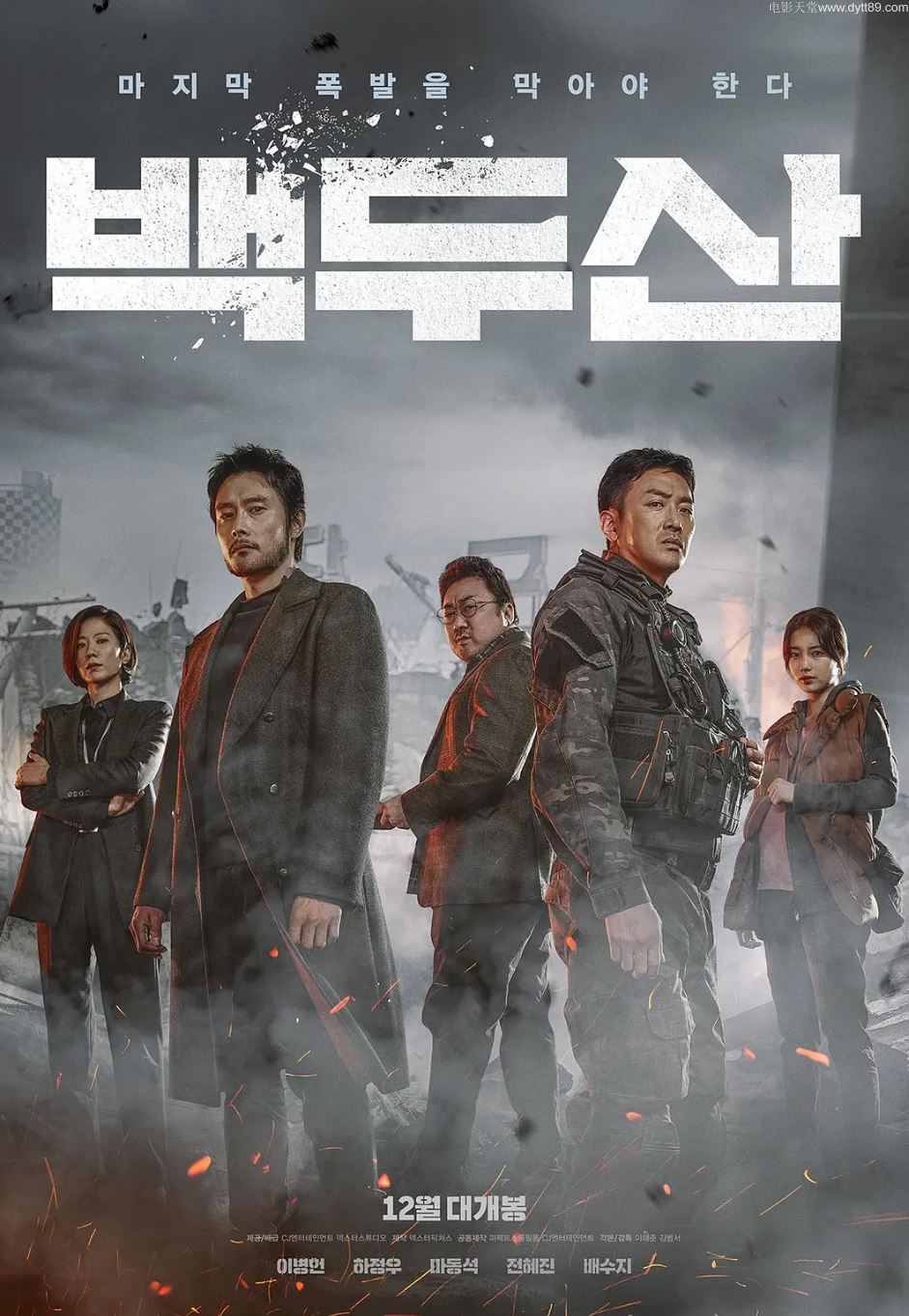 白头山 (2019)