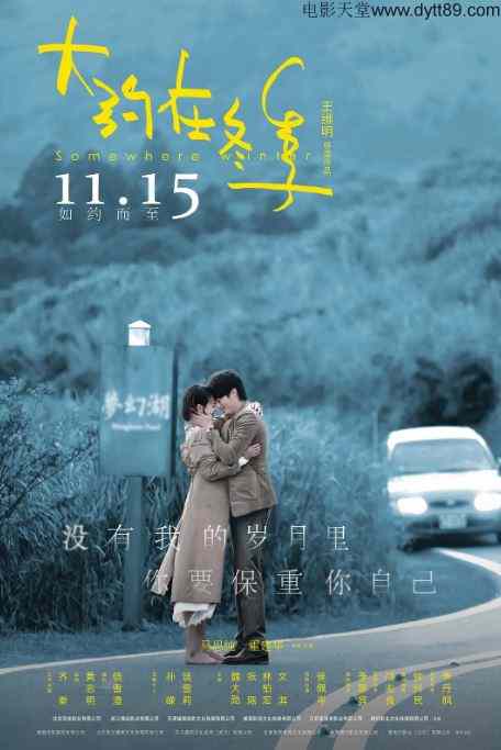 大约在冬季(2019)