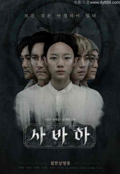 娑婆诃(2019)